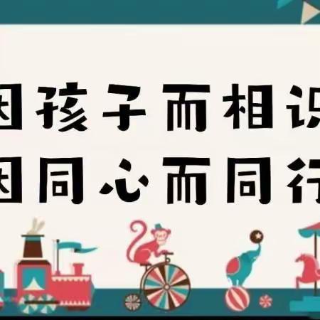 家园同心，与爱同行——鳌阳幼儿园第三届家委会会议