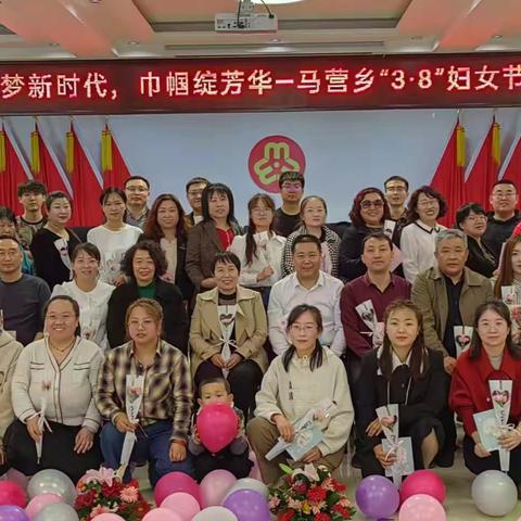 追梦新时代，巾帼绽芳华	 - 马营乡庆“3.8”妇女节活动