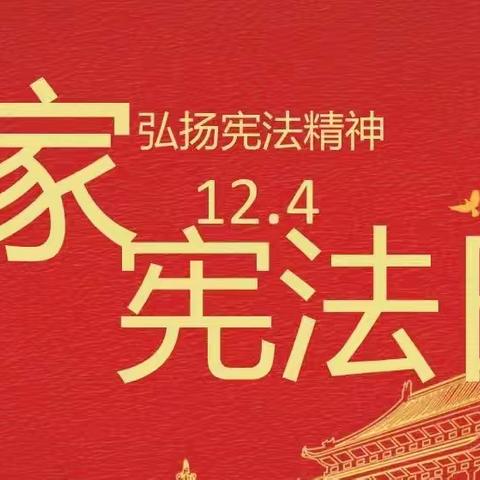 柳林一中“学宪法 讲宪法”主题升旗仪式