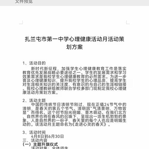 心理活动月活动之——心理健康主题海报活动