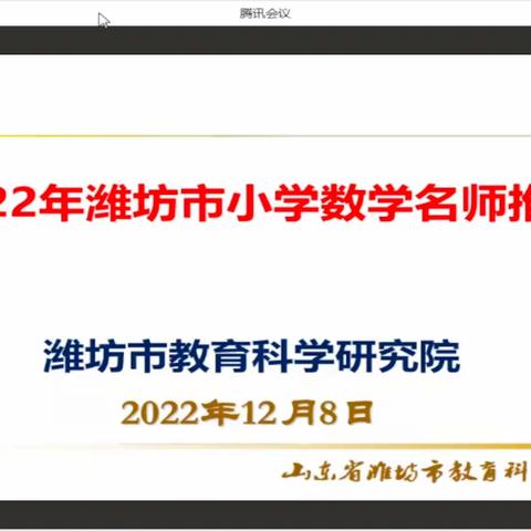 “教”无涯，“学”不尽——张家埠小学数学组线上学习活动纪实