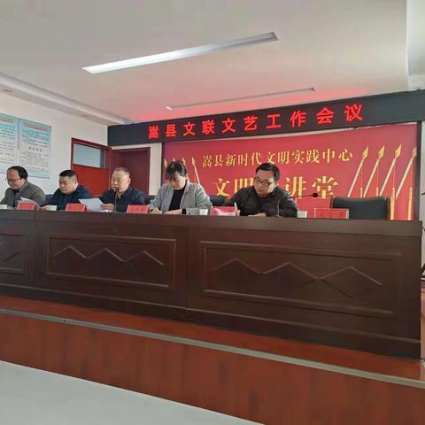 嵩县文学艺术界联合会文艺工作会议，1月8日下午在文化中心会议室召开