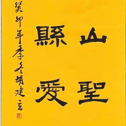 嵩县老干部局、老年体协元宵节书画剪纸展，正月十五上午在嵩县博物馆开展（三）