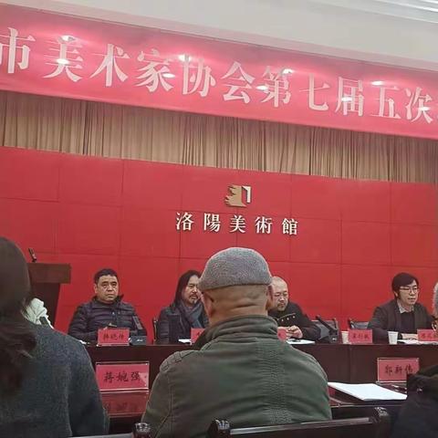 嵩县美术家协会在洛阳市美协第七届五次理事会会议上受到表彰。嵩县美术家协会主席吴占峰出席大会。