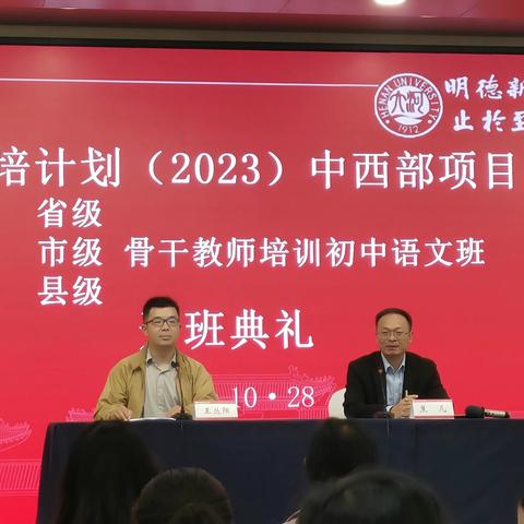 深耕细琢研教学  专业学习促成长 ——国培计划（2023）中西部项目市级初中语文骨干教师培训