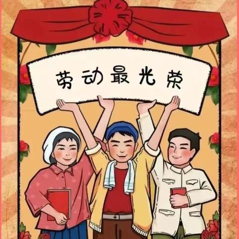 【胥小劳动】家国同庆 劳动过节——胥各庄小学国庆“劳动实践周”倡议书