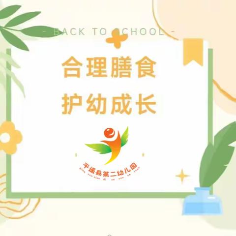 合理膳食    护幼成长