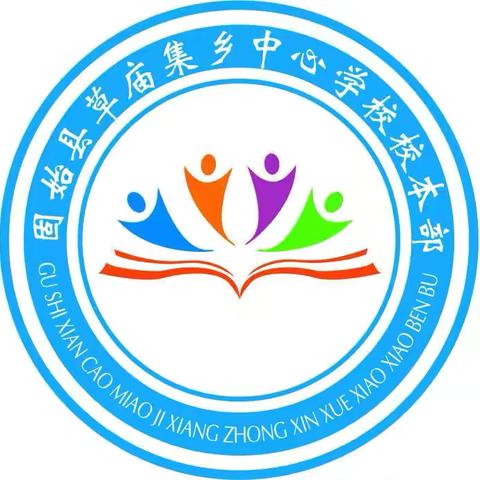 草庙集乡中心学校校本部开学典礼暨法制宣讲大会