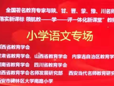 赏“丝路之秋 悟“语文之道” ——语文组培训分享交流汇报会