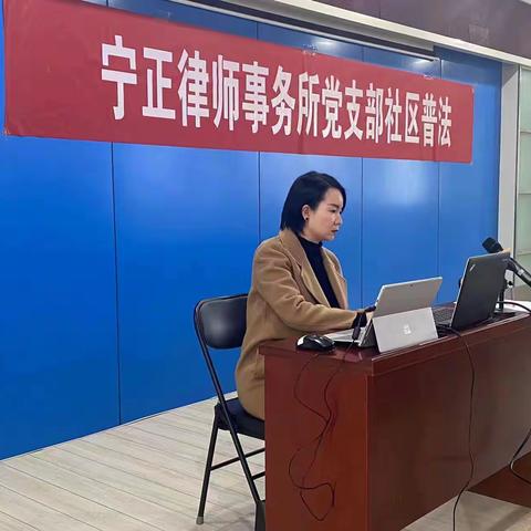 庆“三八”普法宣讲活动    宁正律师事务所党支部为“她”传递法治力量