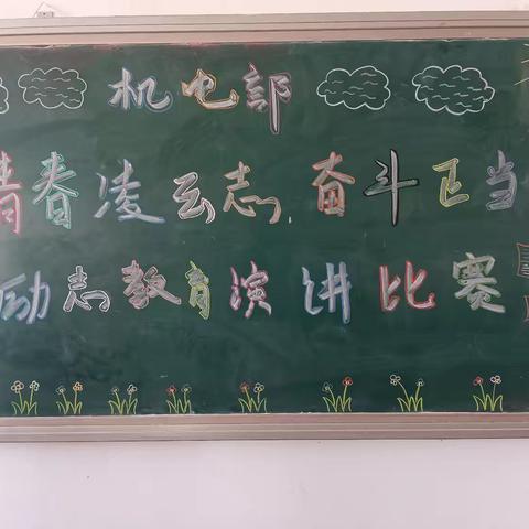 青春凌云志，奋斗正当时