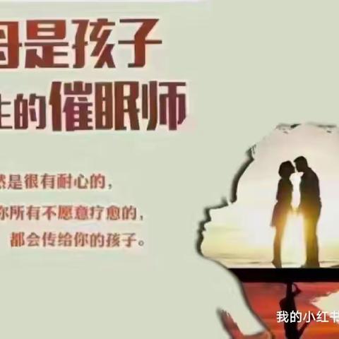父母是孩子天生的催眠师