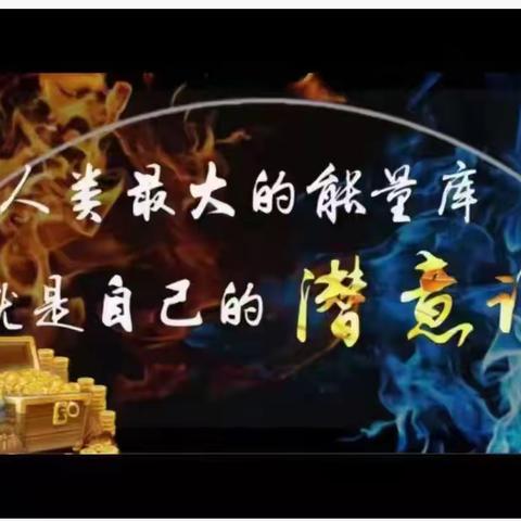 科学的元式催眠技术见证奇迹