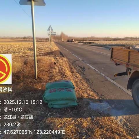 龙江县公路事业发展中心扎实推进防滑沙料储备工作简报