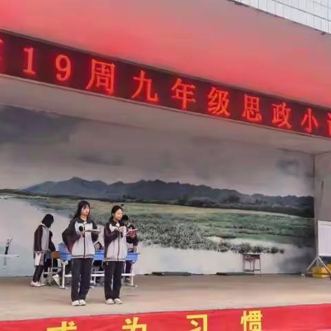 傲雪寒梅，志在前行——阳春市实验中学九年级思政课堂侧记