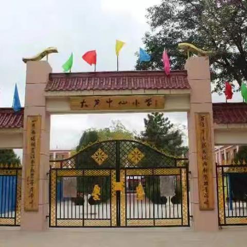 蛇年启新程 奋楫再扬帆-—大芦中心小学2025年春季开学通知