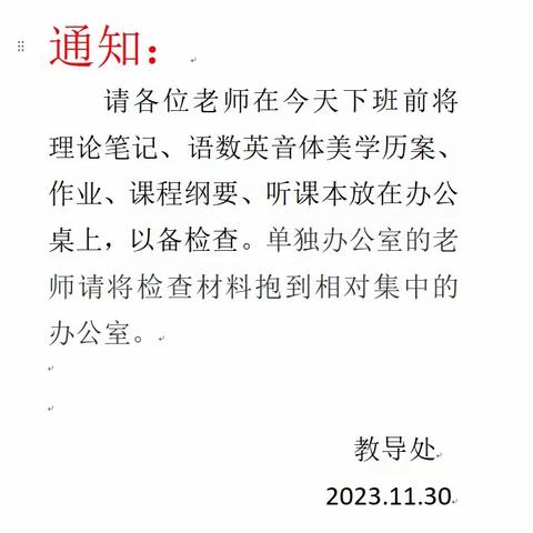 精于常规 力学笃行——记台儿庄区实验小学11月教学常规检查