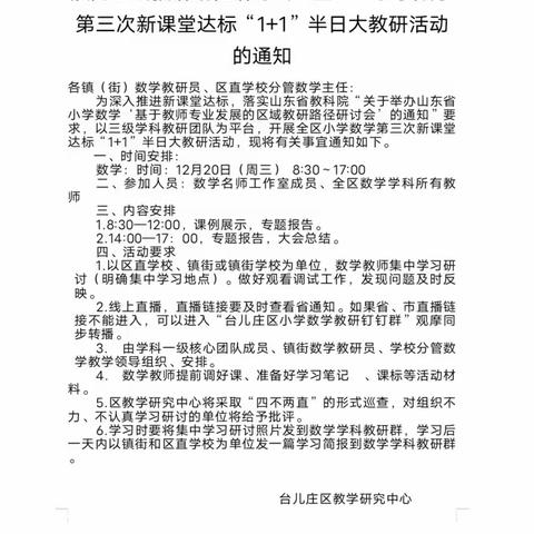 手中有尺专家引 心中有度教研行——记台儿庄区实验小学数学组参加山东省小学数学“基于教师专业发展的区域教研路径研讨会”暨全区小学数学第三次新课堂达标“1+1”半日大教研活动