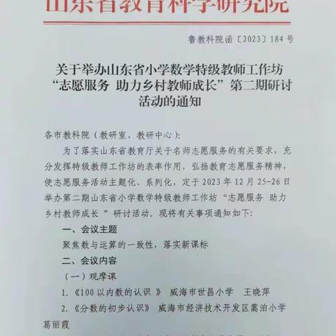 名师送教暖人心 笃行致远共成长——记台儿庄区实验小学数学教师参加“山东省小学数学特级教师工作坊志愿服务 助力乡村教师成长”第二期研讨活动