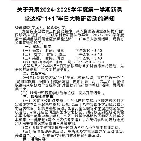 教心聚力绽芳华    研以登高共成长——记台儿庄区数学"1+1"半日大教研活动