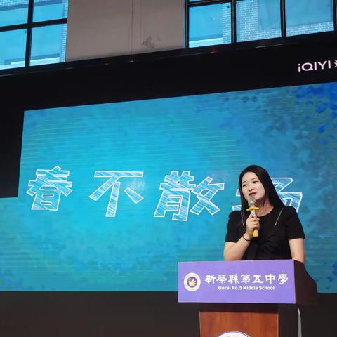 青春不毕业 精彩刚启程——新蔡县第五中学2024毕业生考前动员会