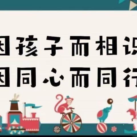 【能力作风建设年·家校共育】家校共筑“同心桥”，携手共育向未来——小刘寨小学2023年春家委会会议