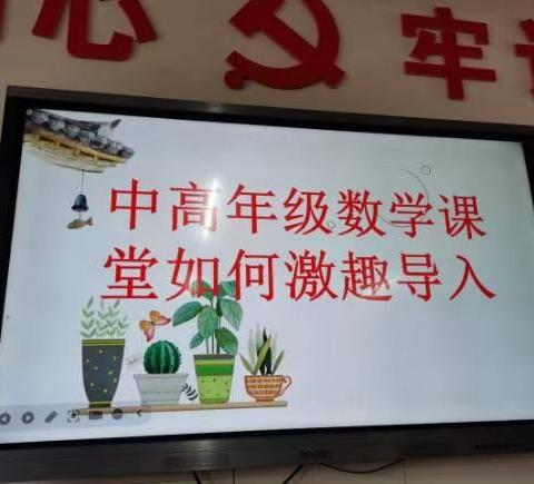 AI赋能  以评促教  共研成长 ——东方红小学数学教研组听评课活动