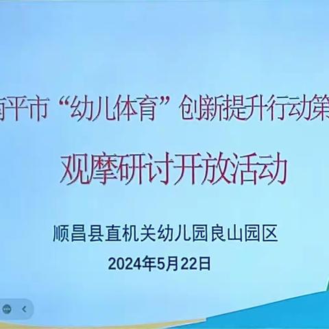 顺昌观摩学习2024.5.21