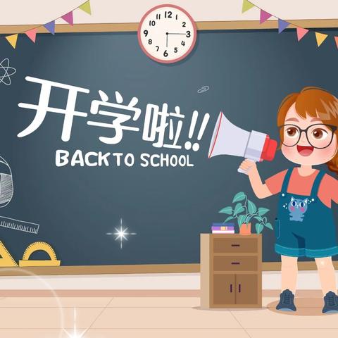 写给开学季的你