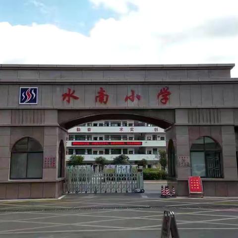 粉笔凝丹心，撇捺展师魂  —— 永兴县水南小学举行教职工粉笔字书写比赛