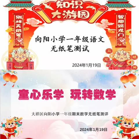 别样无纸化，乐学促成长——大祥区向阳小学一年级无纸化测试