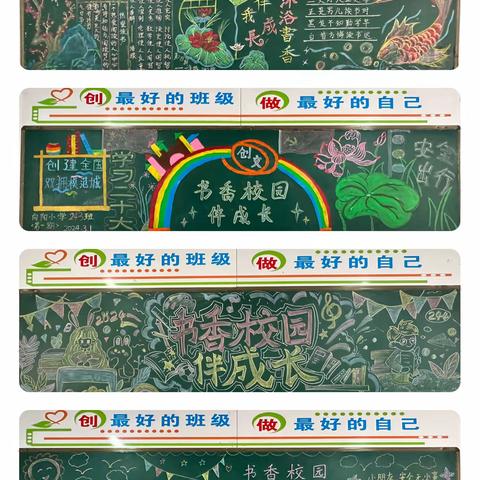 开学新画卷，板报绽精彩——向阳小学2024年春季第一期黑板报展示