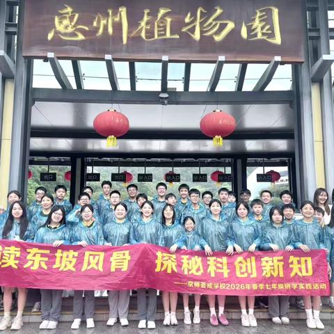 702班研学之旅——探秘自然奥秘，解锁科创新知