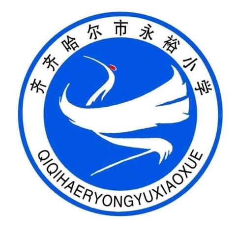 以爱之名 共赴成长之约——永裕小学2025级新生入学仪式