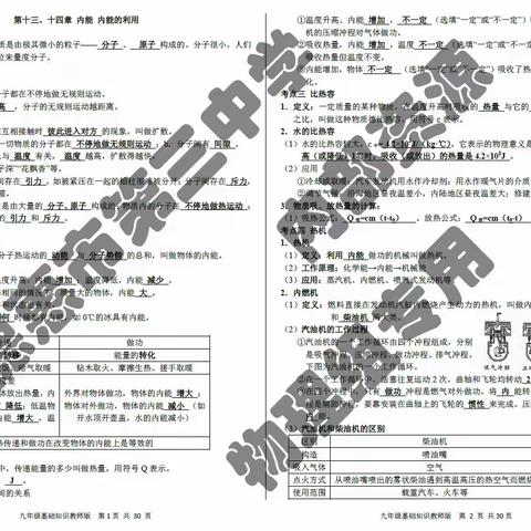 九年级物理基础知识复习