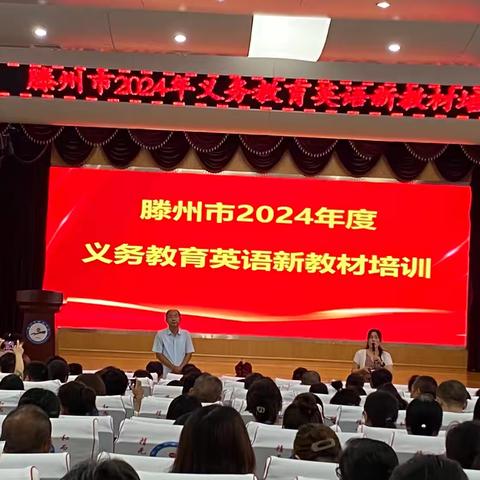 从“新”出发 培训赋能——滕州市初中英语教师参加山东省2024年度义务教育国家课程新教材使用线上培训