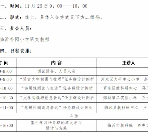 研韵飘香香如故,拾级而上谱新篇——记全市小学语文主题学习视域下“学习任务群”教学研讨会