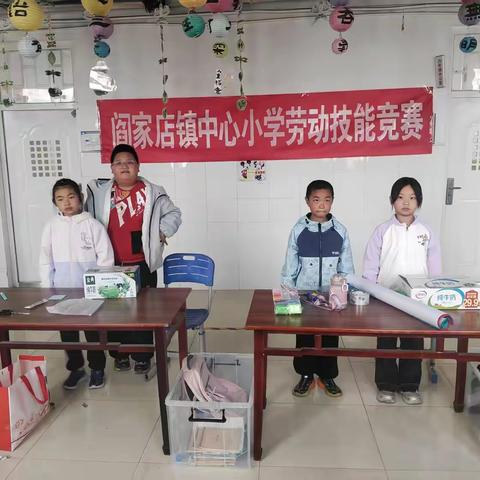 巧手收纳焕空间 劳动实践促成长——阎家店镇中心小学中高年级劳动技能大赛纪实