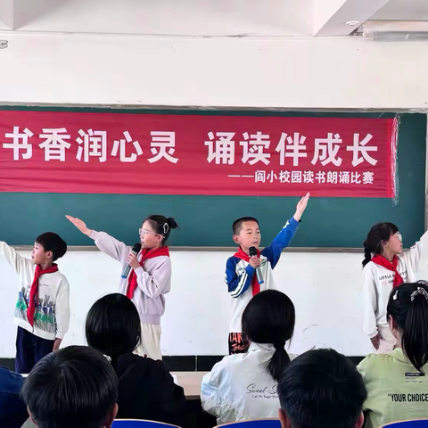 书香润心灵 诵读伴成长——阎家店镇中心小学校园读书朗读比赛活动纪实
