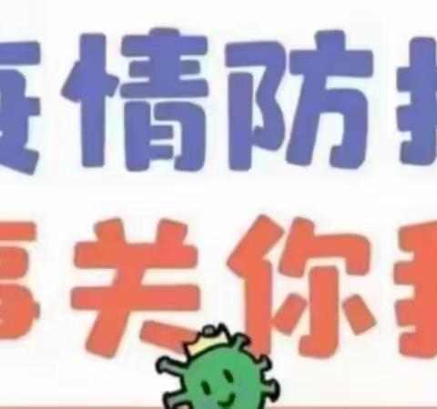 【浐灞教育•浐灞十幼】“疫情防控，人人有责”