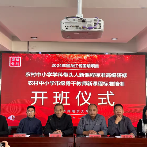 “国培归来 共享芬芳，“研”途有光 “语”君共赏”——“国培计划(2024)”—黑龙江省农村中学英语学科带头人新课程标准高级研修项目之第一篇章