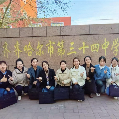 “国培归来 共享芬芳，“研”途有光 “语”君共赏”——“国培计划(2024)”—黑龙江省农村中学英语学科带头人新课程标准高级研修项目之齐齐哈尔第三十四中学跟岗培训纪实