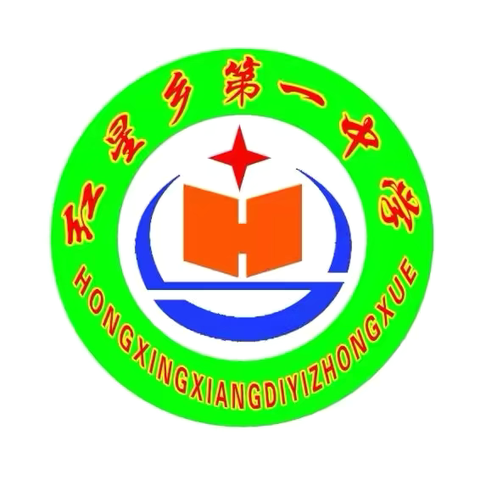 潜心教研路 芬芳育桃李——兰西县红星乡第一中学校理化生教研组教研活动纪实