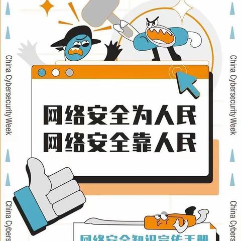 网络安全始于心 网络安全践于行——陂面镇中心幼儿园网络安全宣传手册