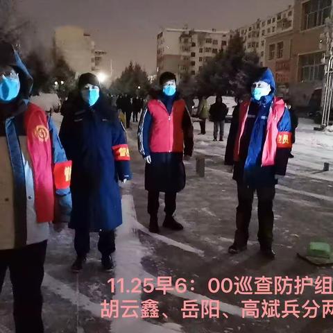 不惧风雪，同心抗疫——齐市建华区文化街道安居社区临时党支部-巡查防护组-抗疫纪实