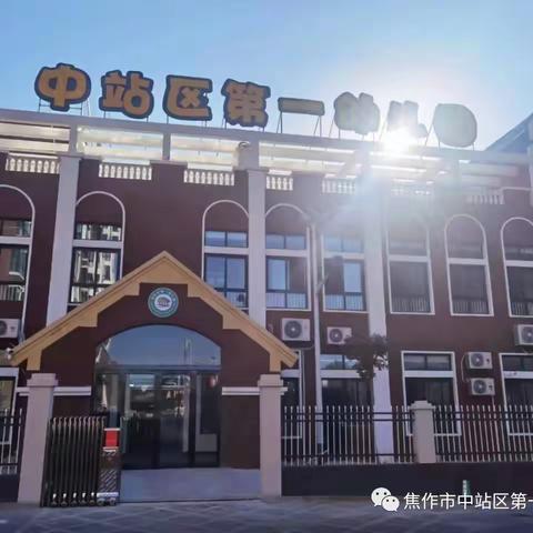 中站区第一幼儿园家长“伴”日开放活动——大二班