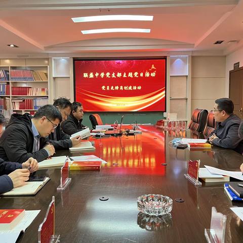 【礼赞二十大，奋进续华章】联盛中学党支部举行“创建党员先锋岗”主题党日活动