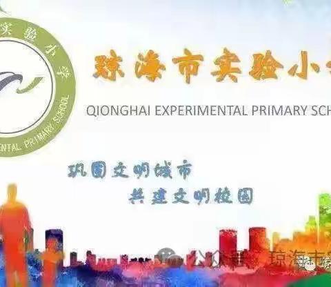 音乐滋养，快乐教研——课题《小学音乐线上线下教学有效融合的研究》课题研讨活动