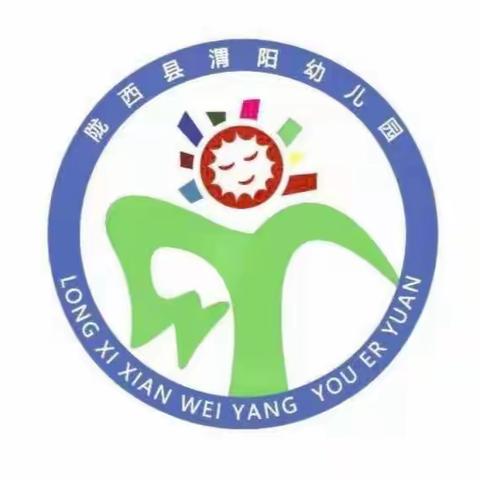 陇西县渭阳幼儿园社会实践活动