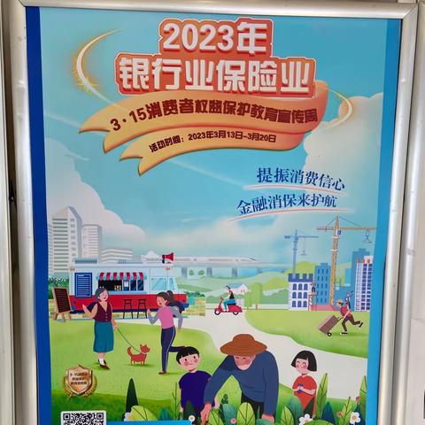 禹州禹王大道开展“3.15金融消费者权益日”宣传活动